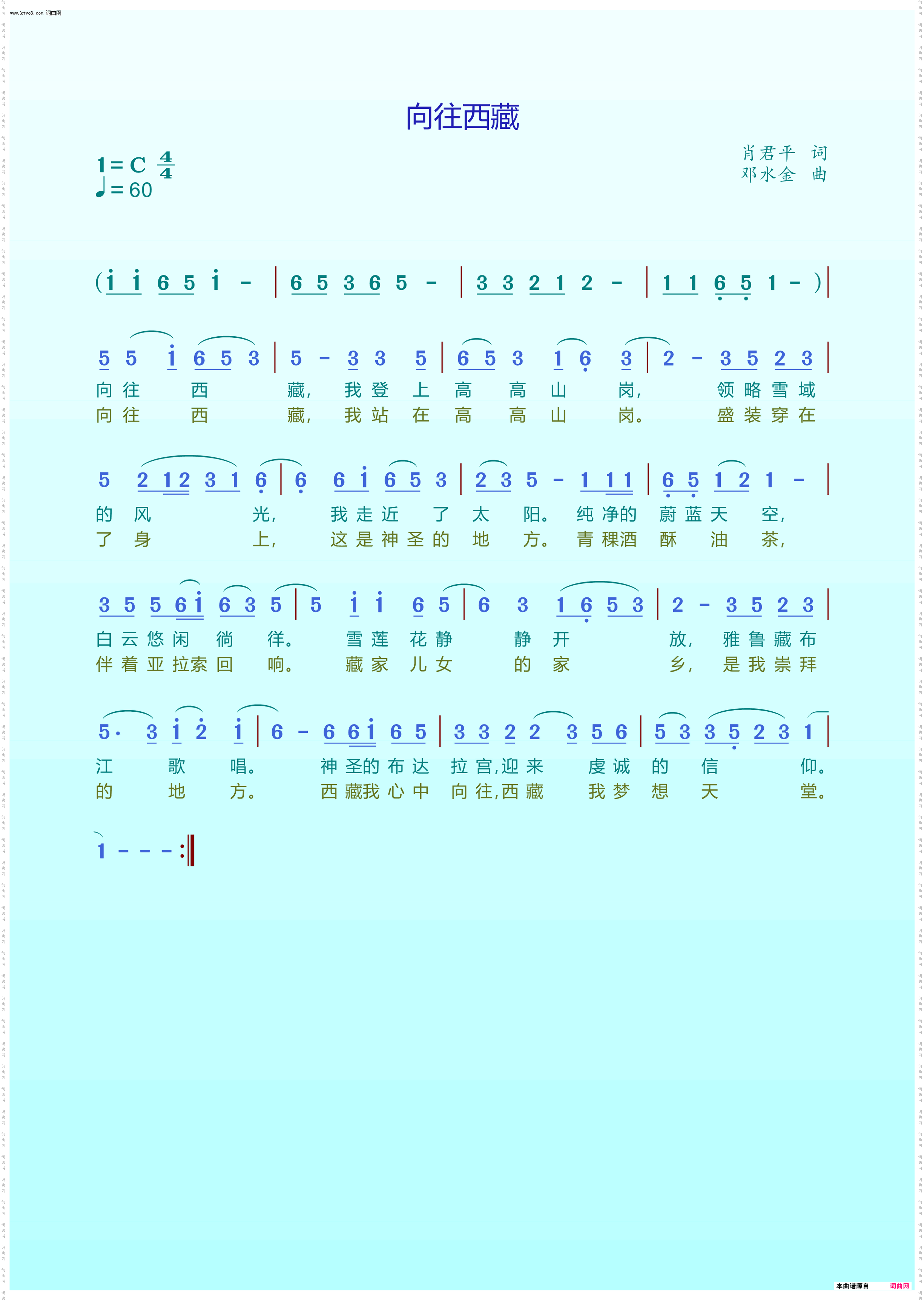 向往西藏