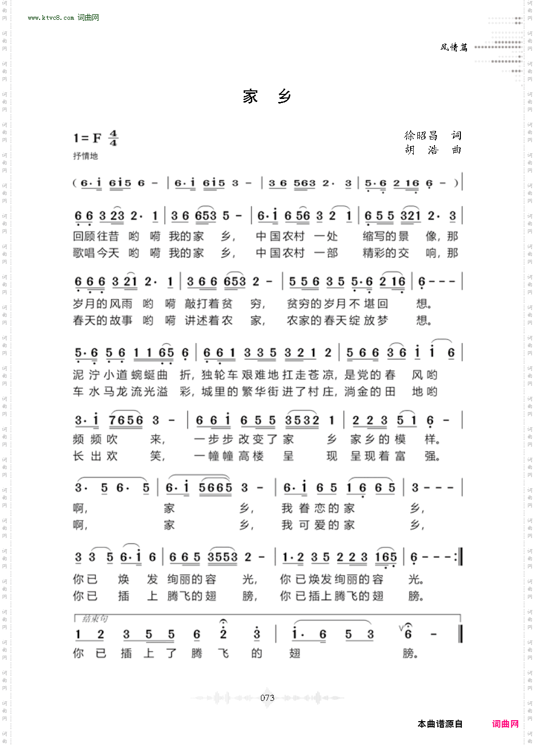 家乡