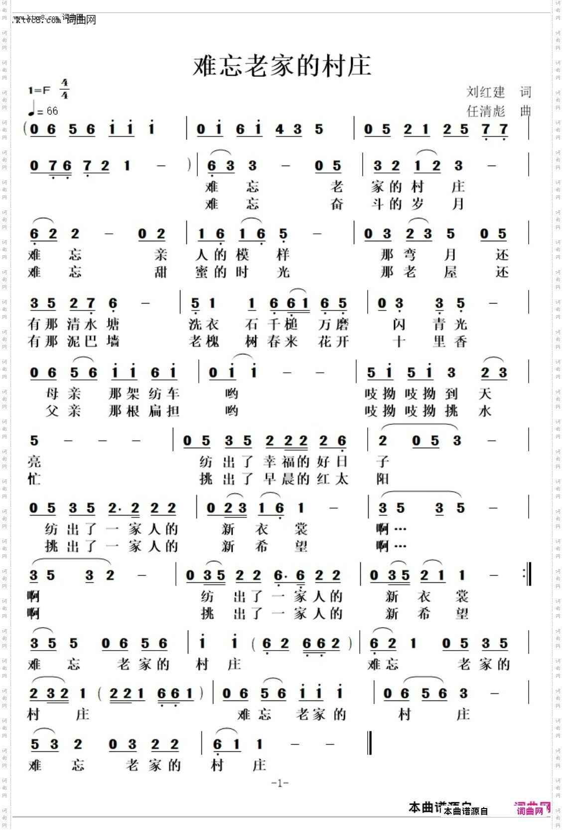 难忘老家的村庄_民谣