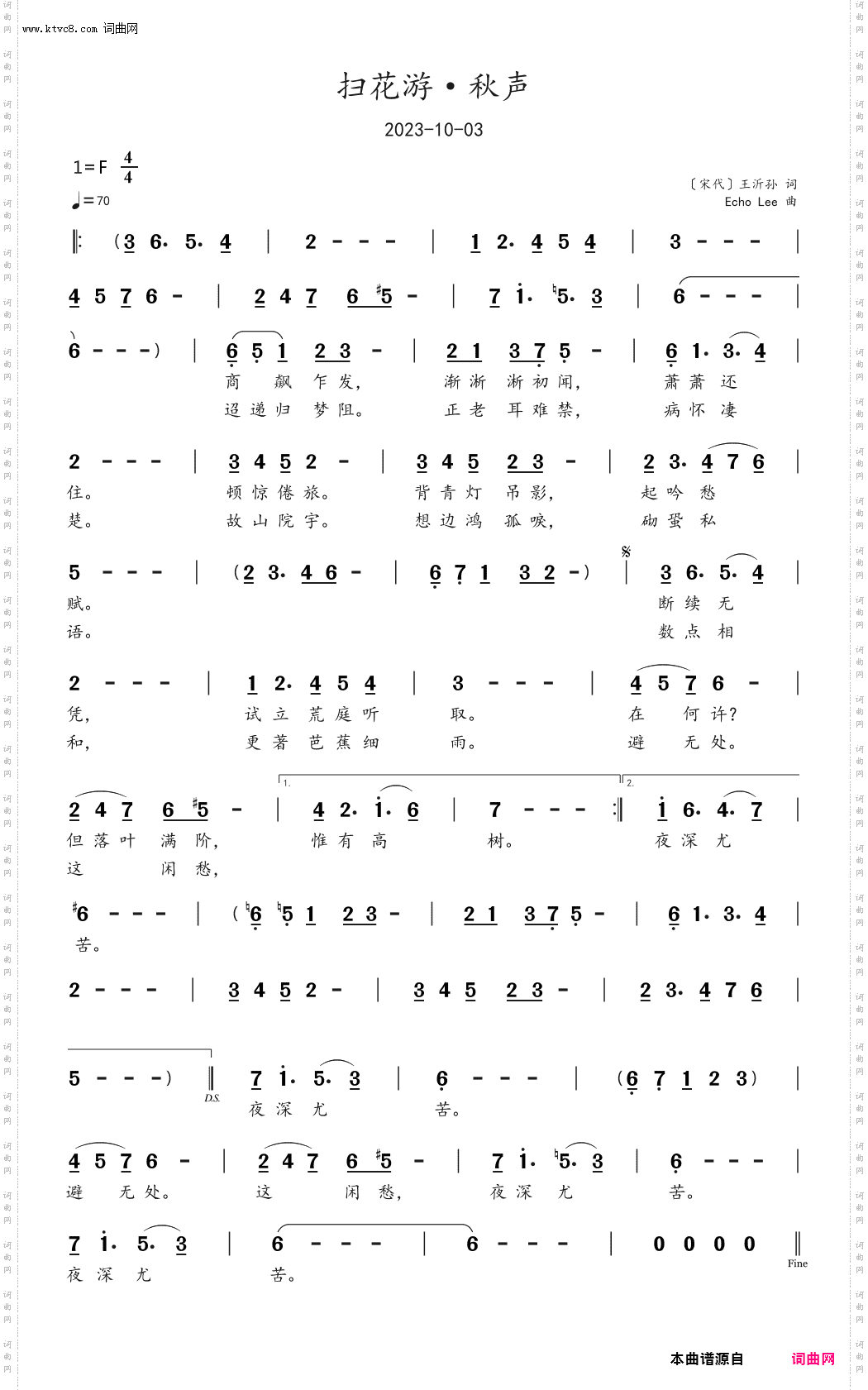 扫花游·秋声