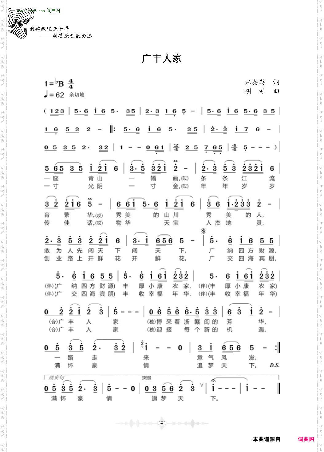 广丰人家