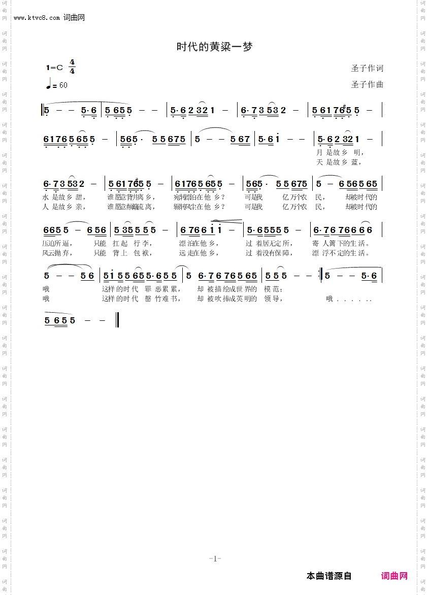 时代的黄粱一梦