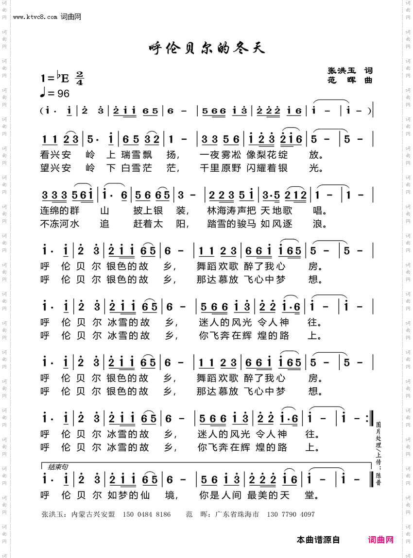 呼伦贝尔的春天_独唱歌曲