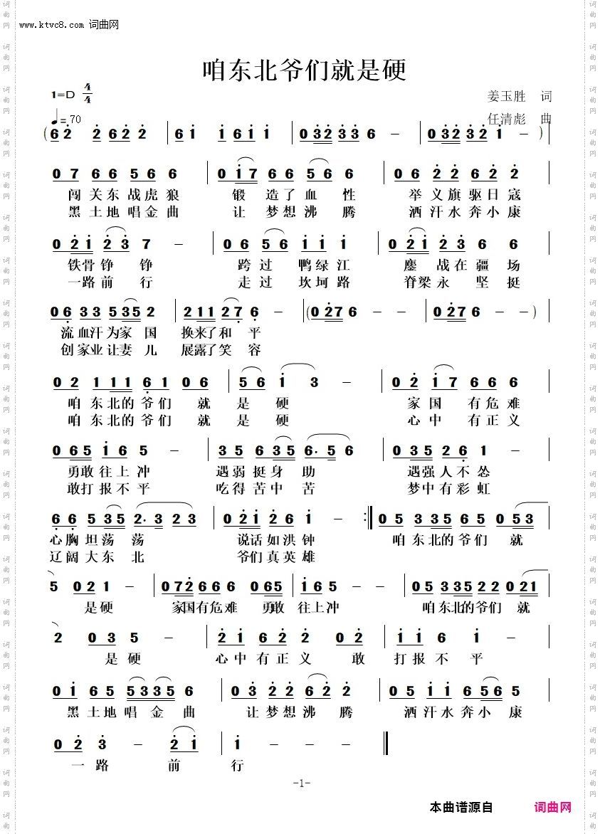 咱东北爷们就是硬