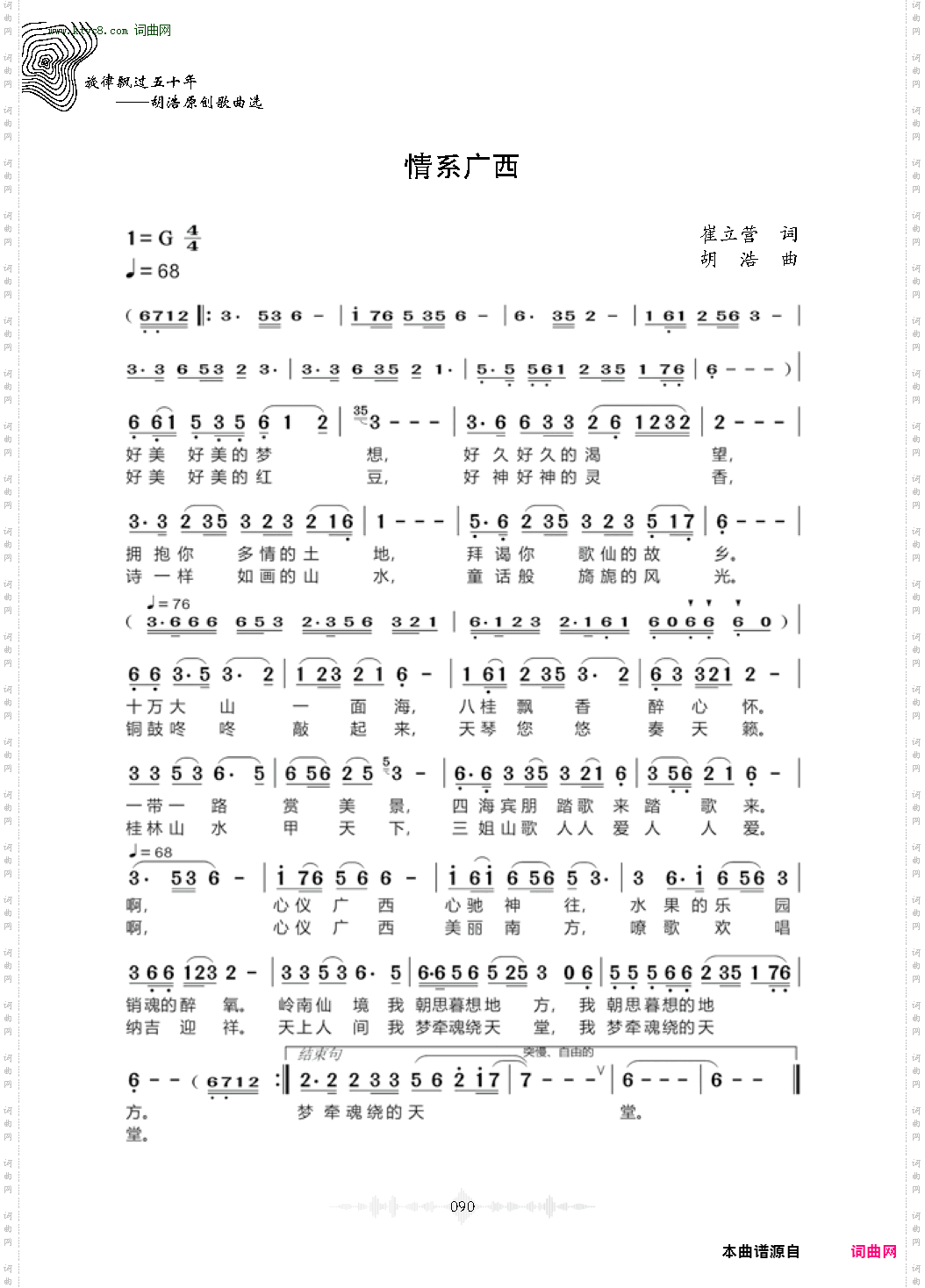 情系广西