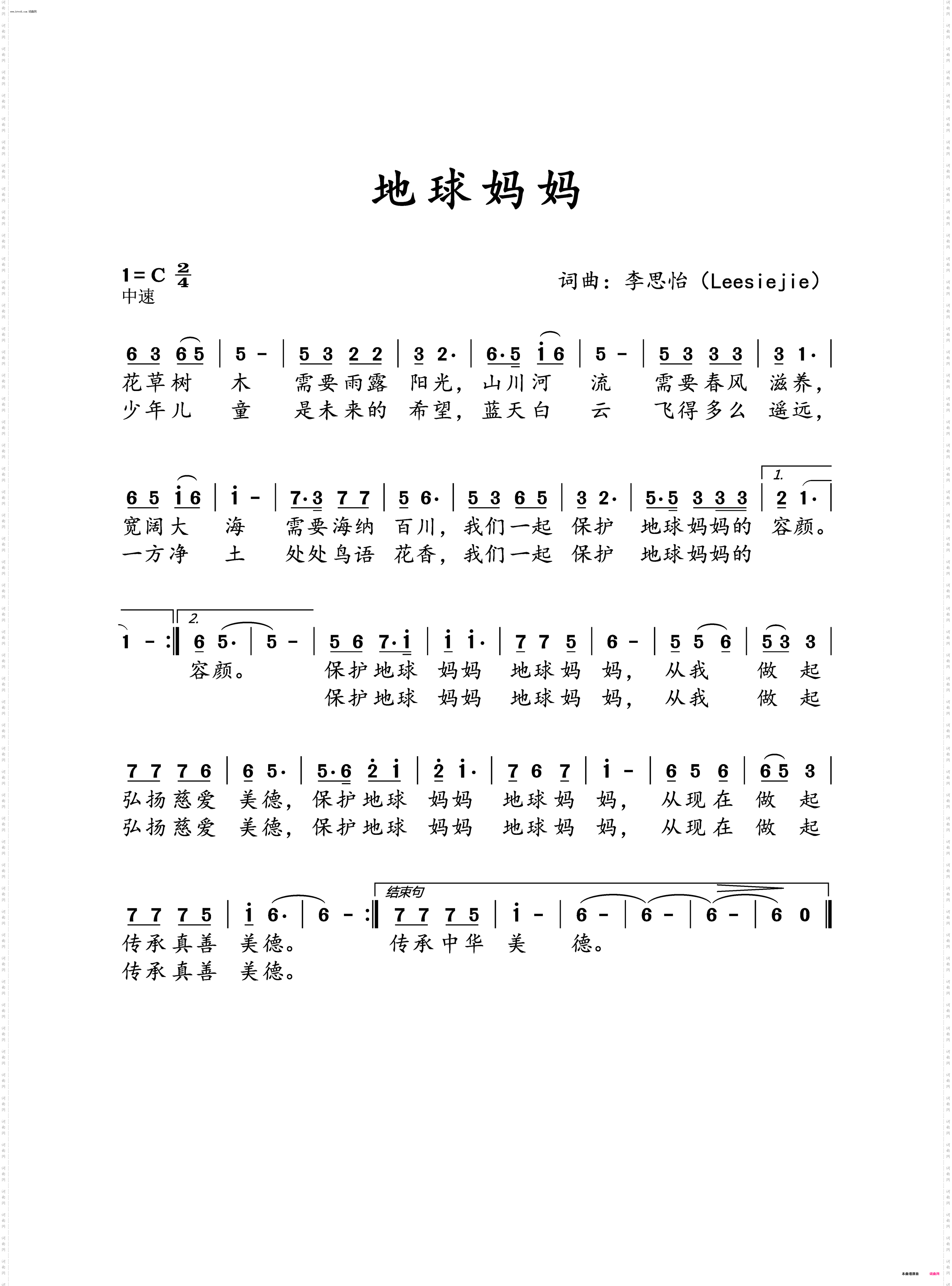 珍爱地球妈妈