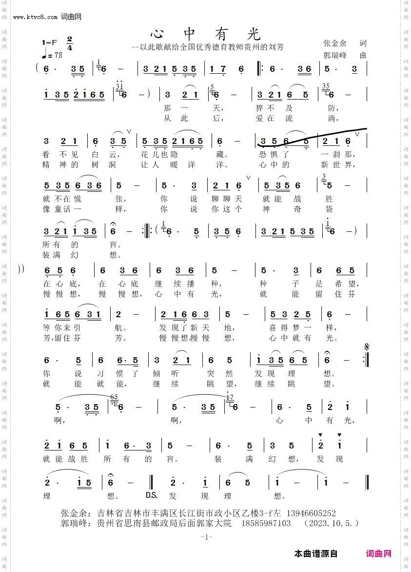 心中有光_--以此歌献给全国优秀德育教师贵州的刘芳