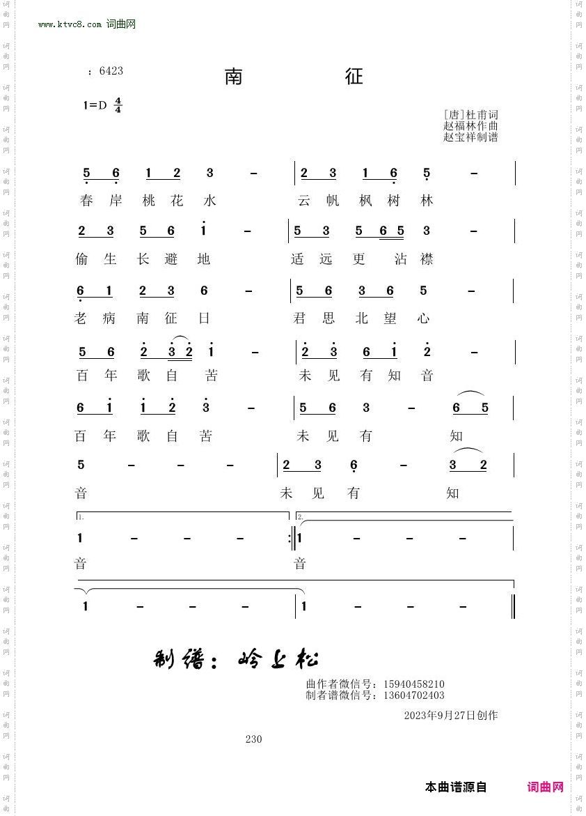 南征
