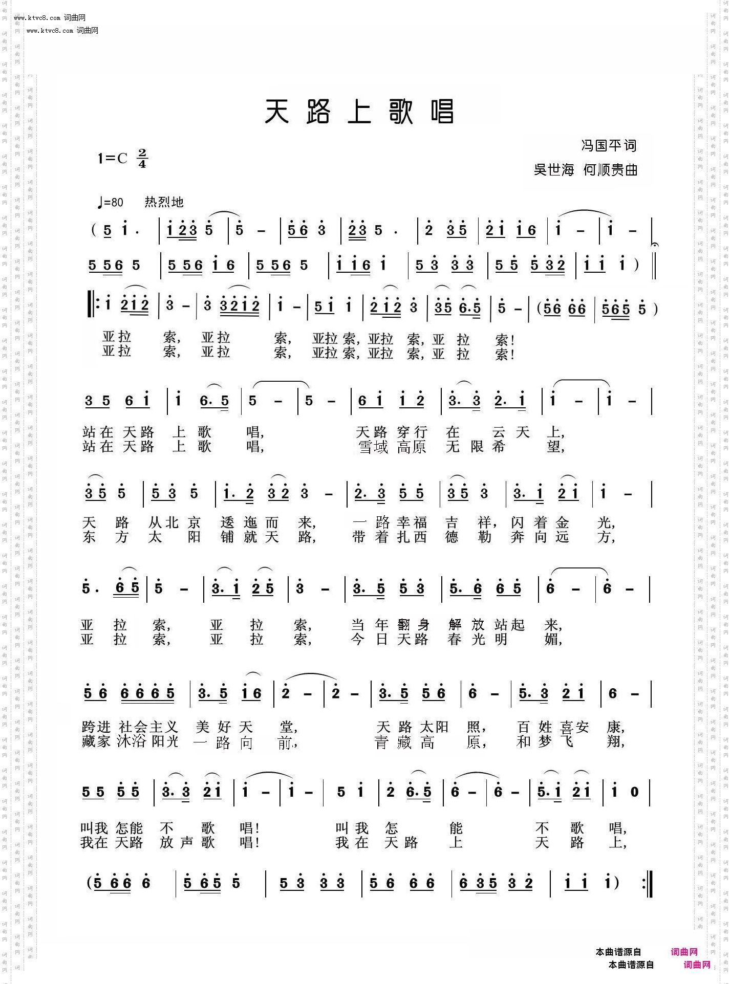 天路上歌唱
