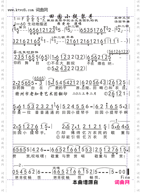 田园小提琴手