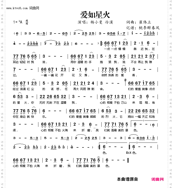 爱如星火G调伴奏