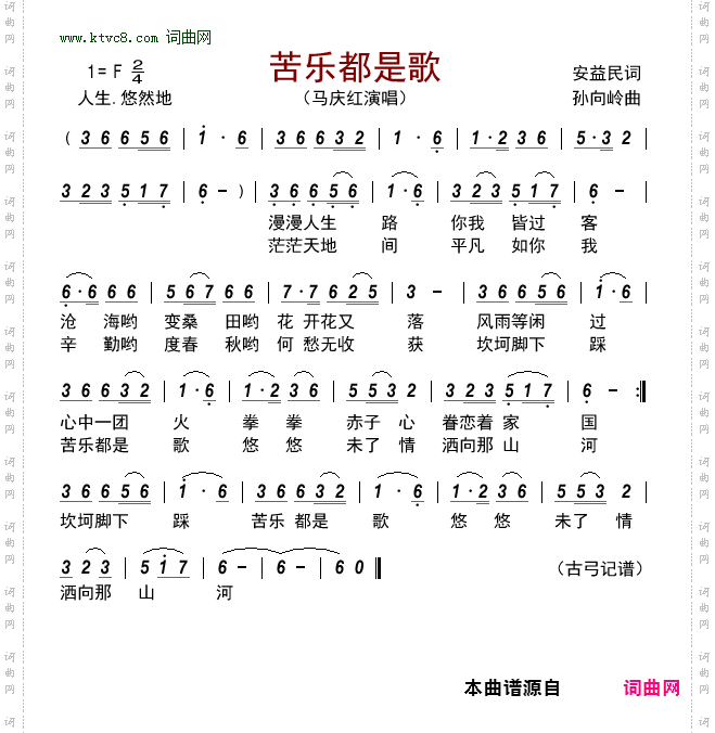 苦乐都是歌