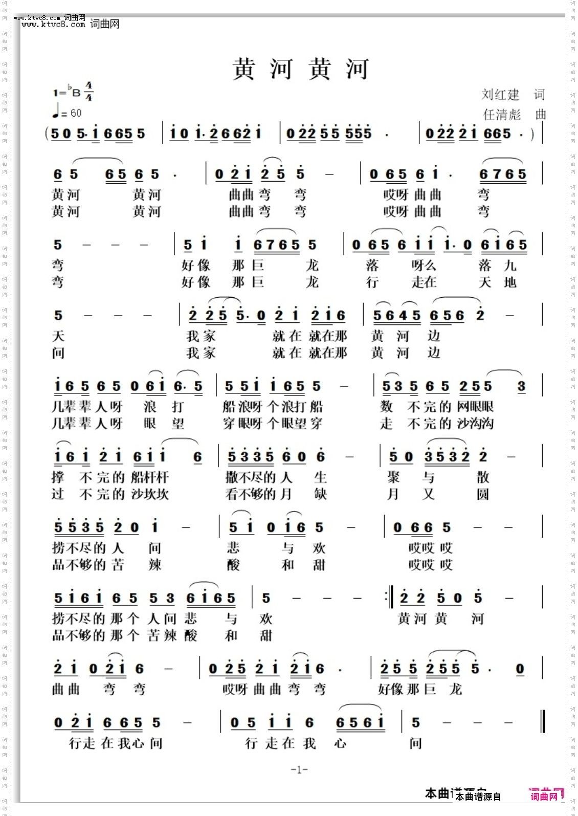黄河黄河_民歌