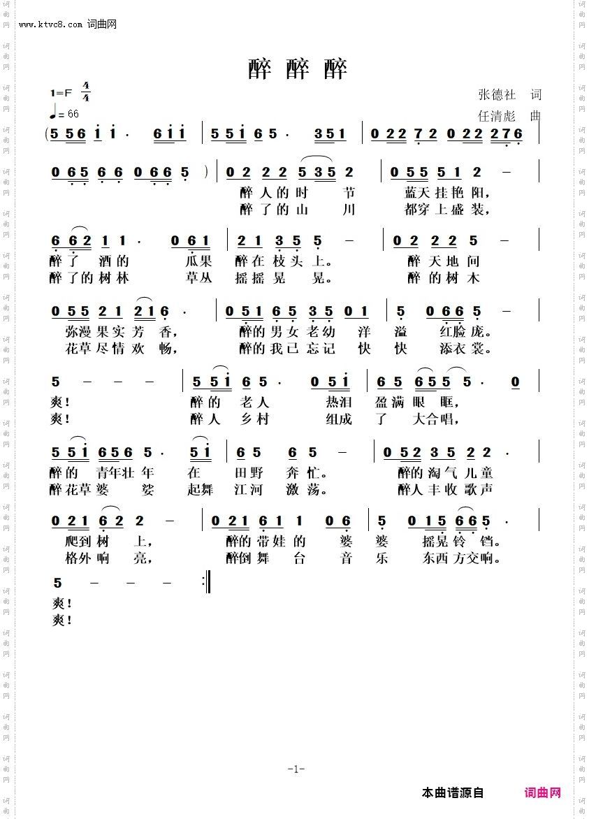 醉醉醉