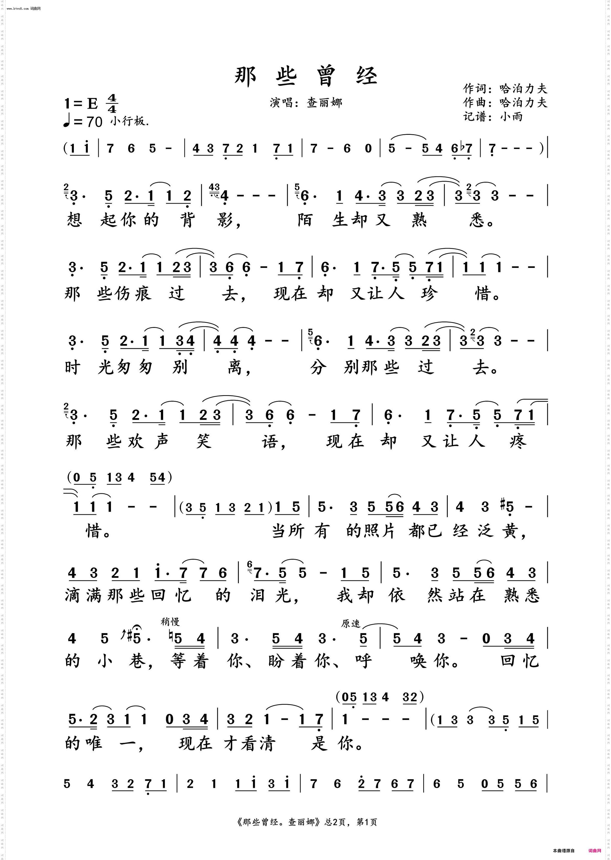 那些曾经_查丽娜 演唱谱