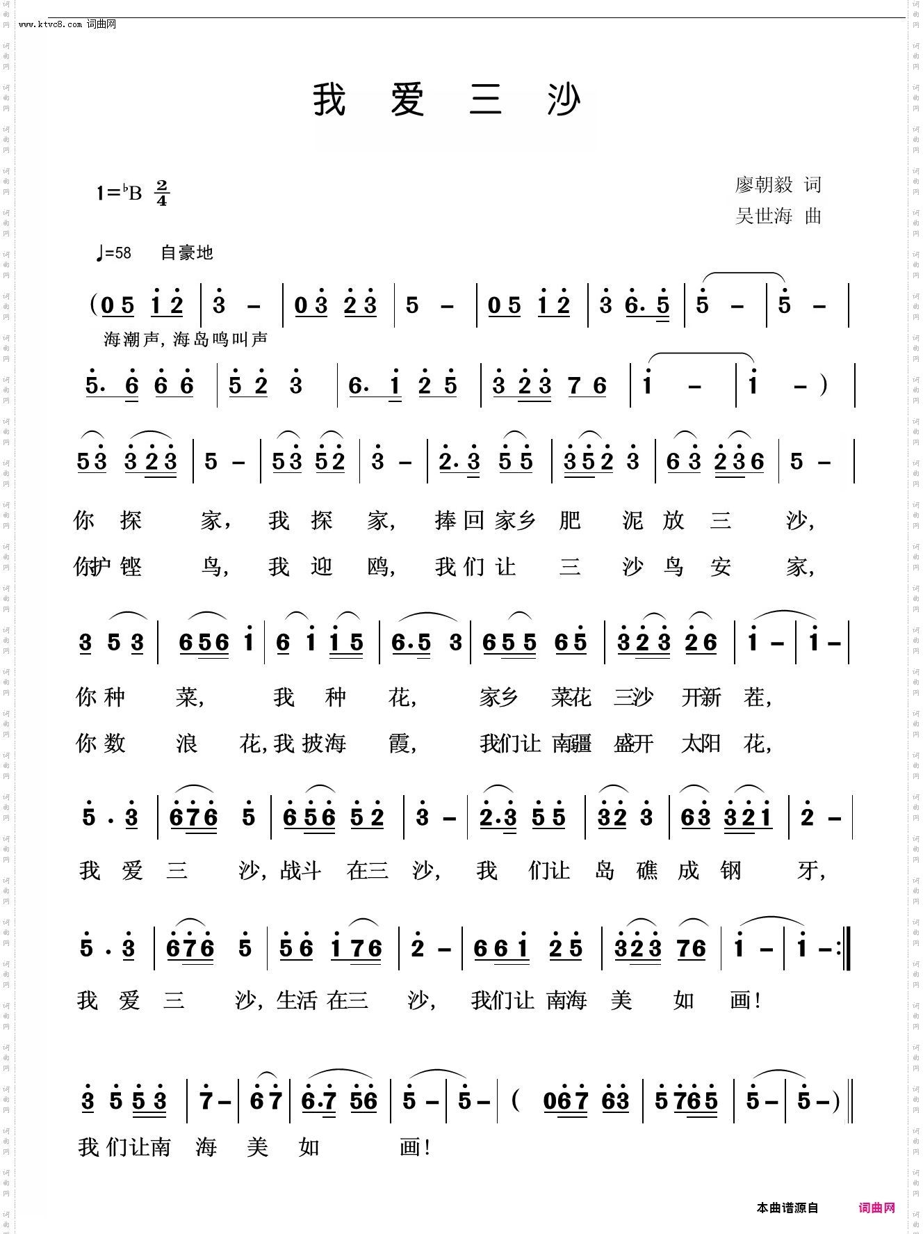 我爱三沙