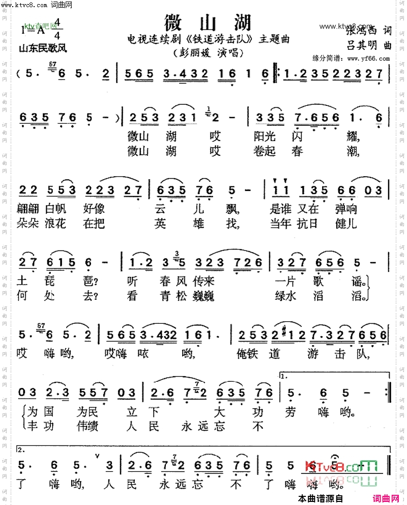 微山湖_对唱版