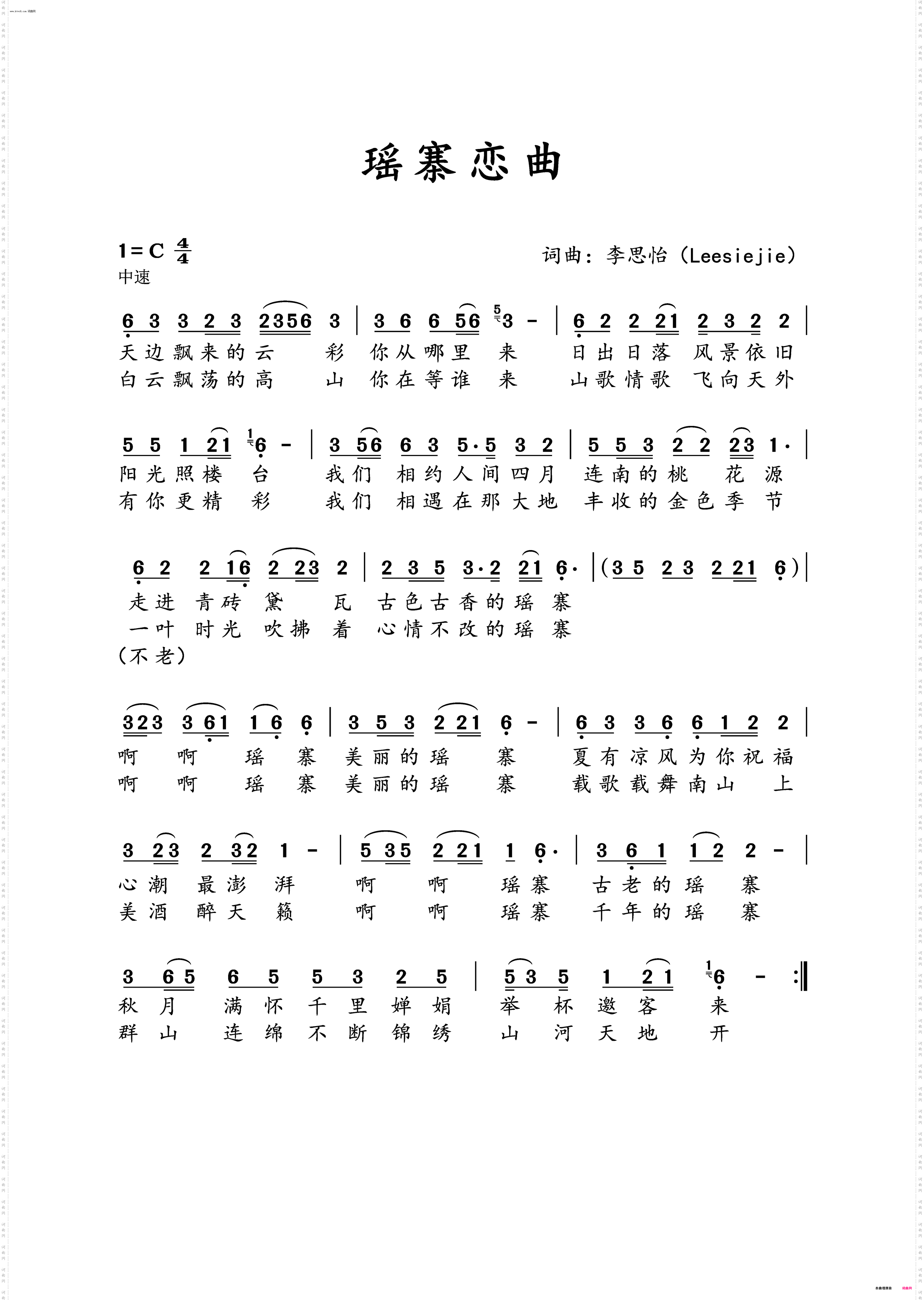 瑶寨恋曲