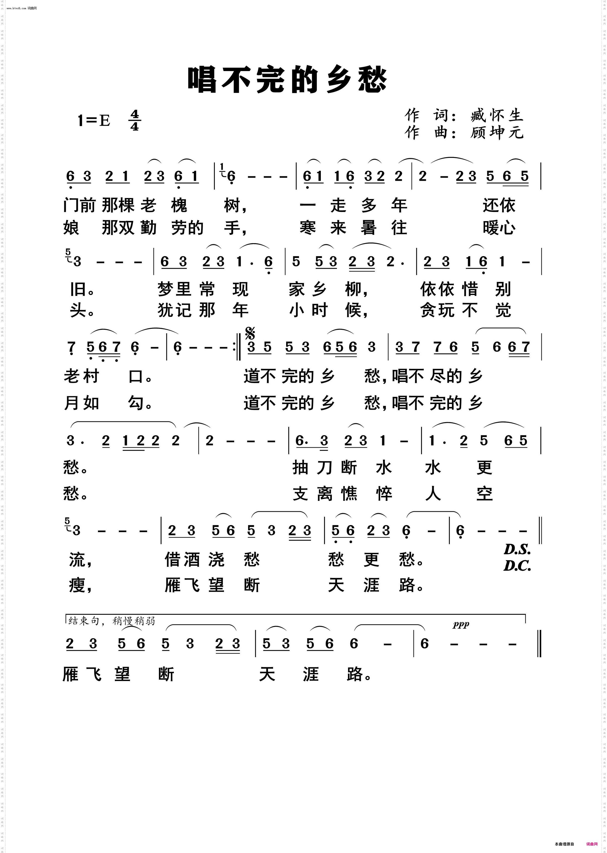 唱不完的乡愁