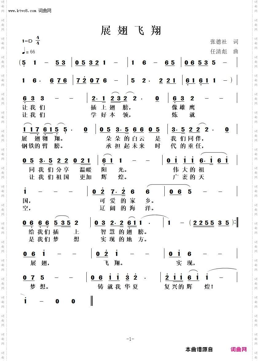 展翅飞翔