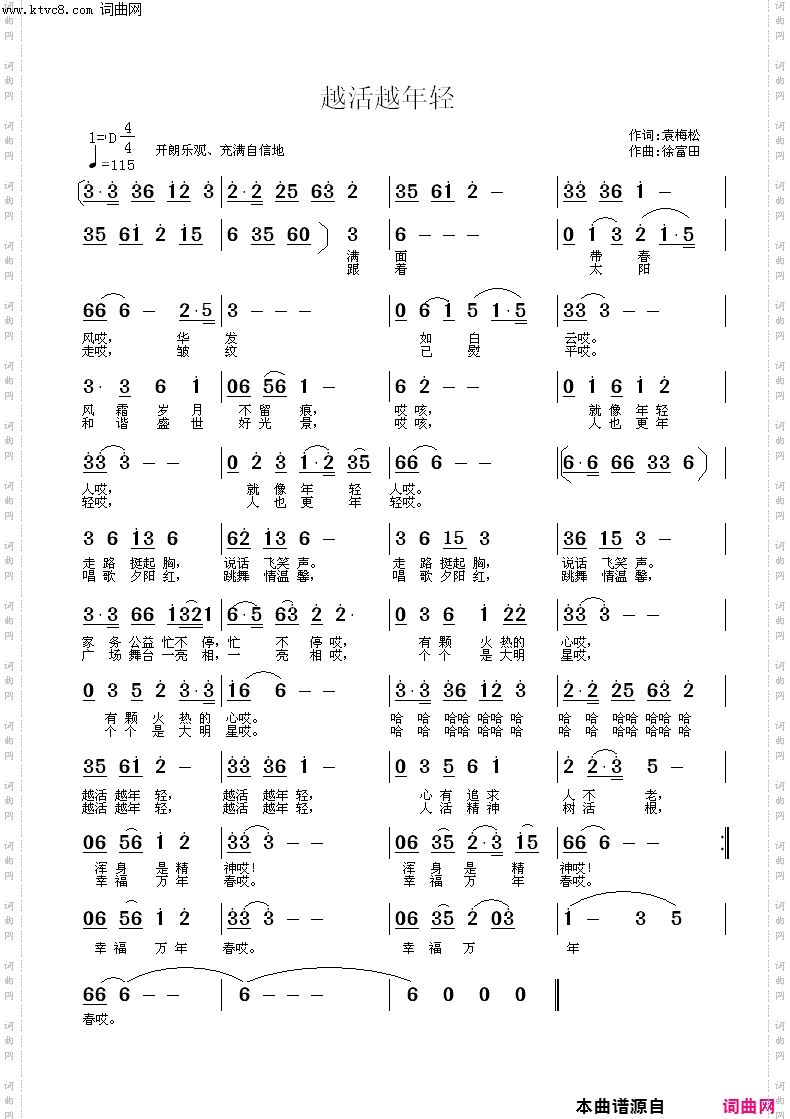 越活越年轻_徐富田演唱