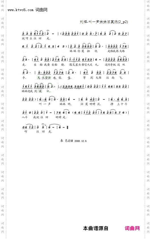 叫一声妹妹泪莫流_刘辉
