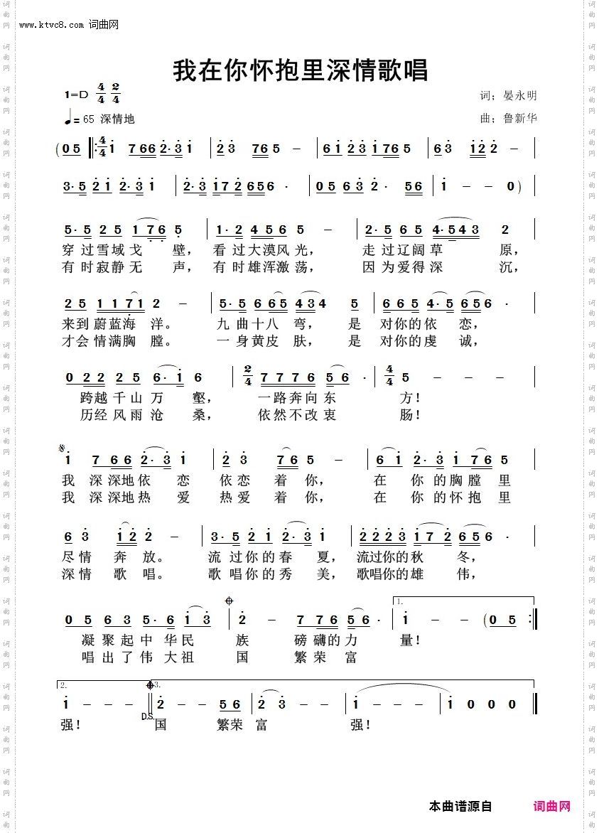 我在你怀抱里深情歌唱