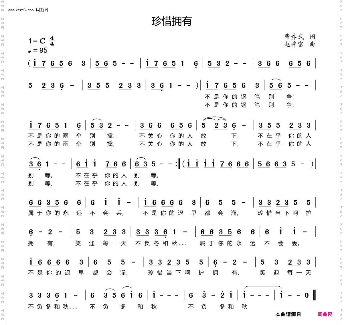 珍惜拥有