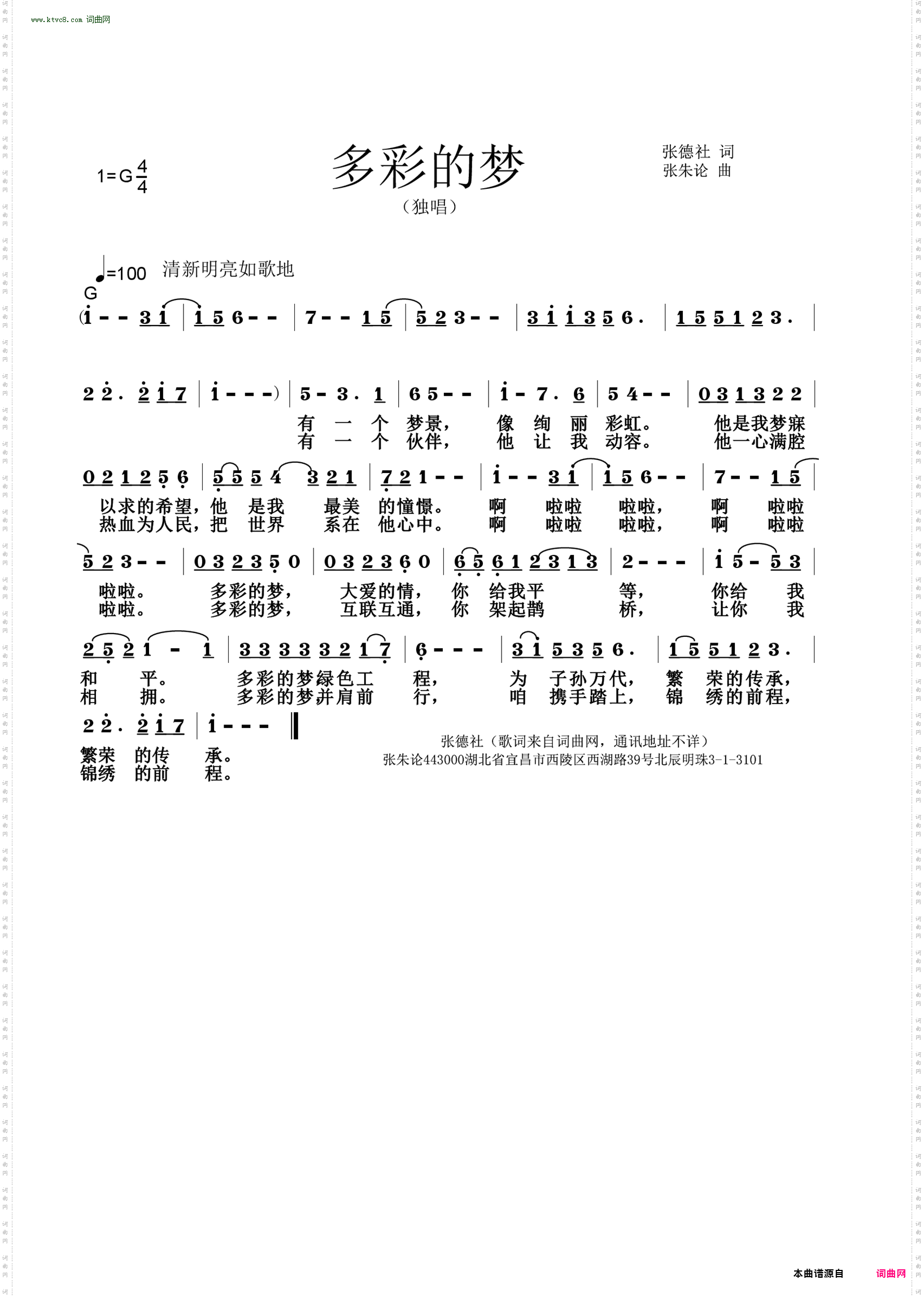 多彩的梦