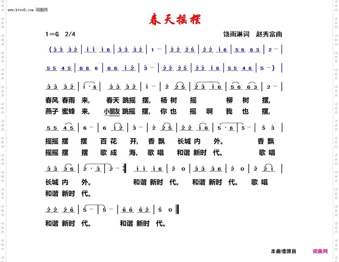 春天摇摆