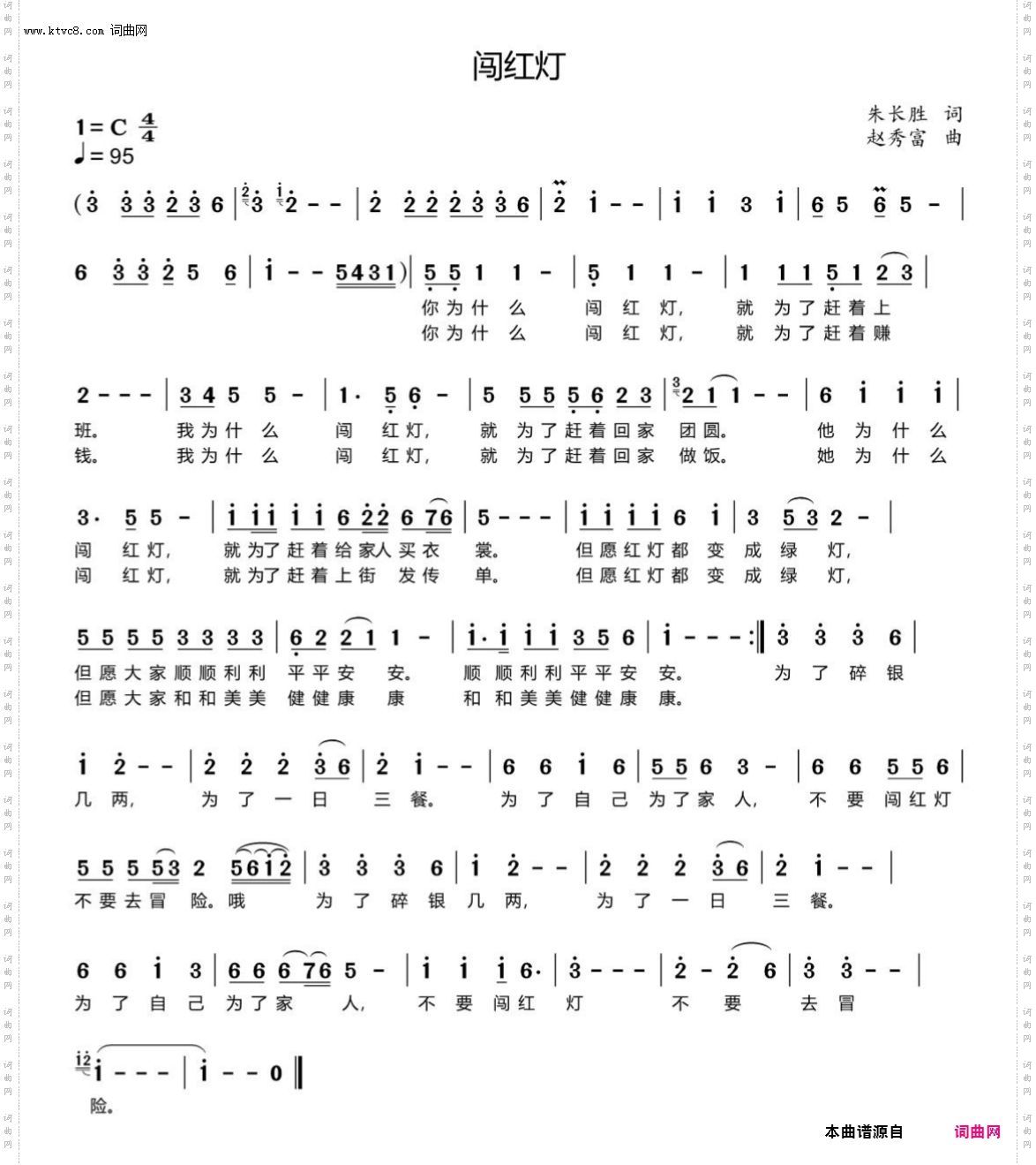 闯红灯