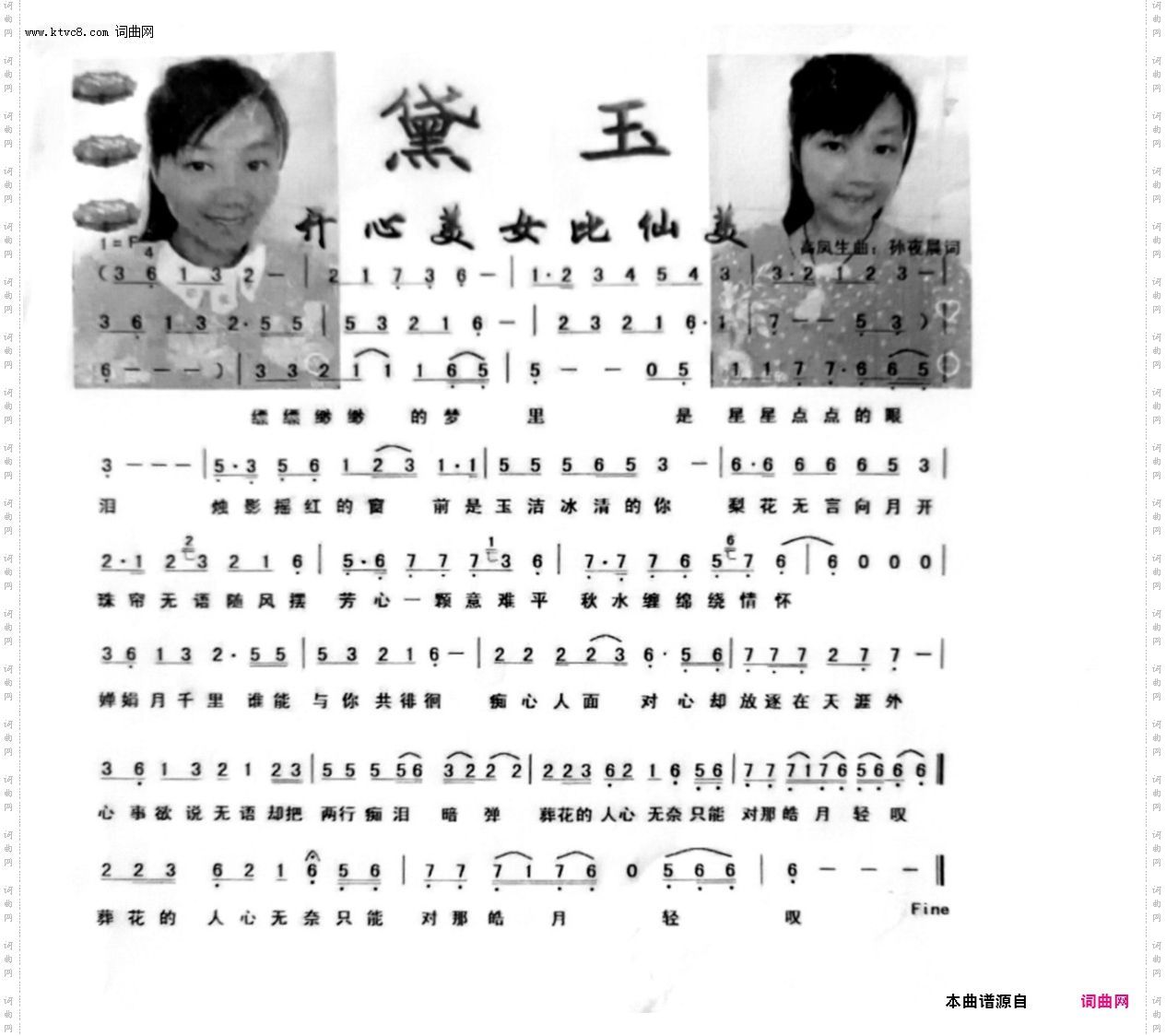 黛玉