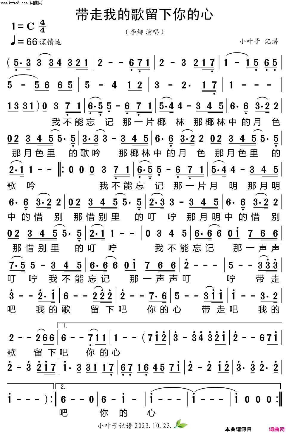 带走我的歌留下你的心