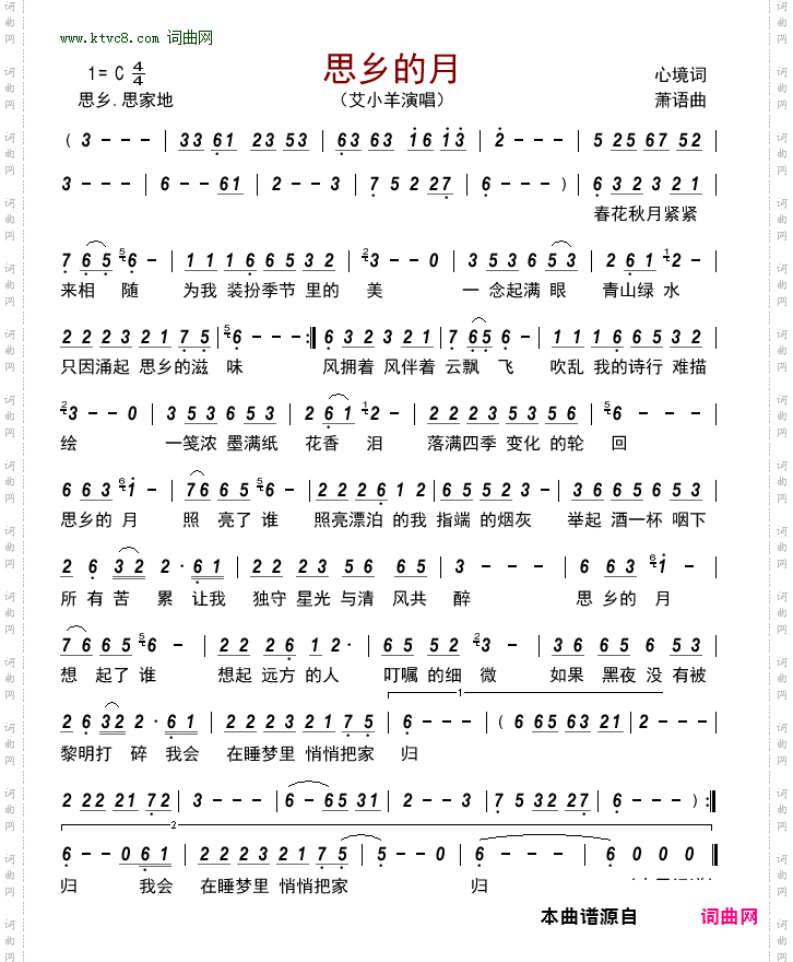 思乡的月