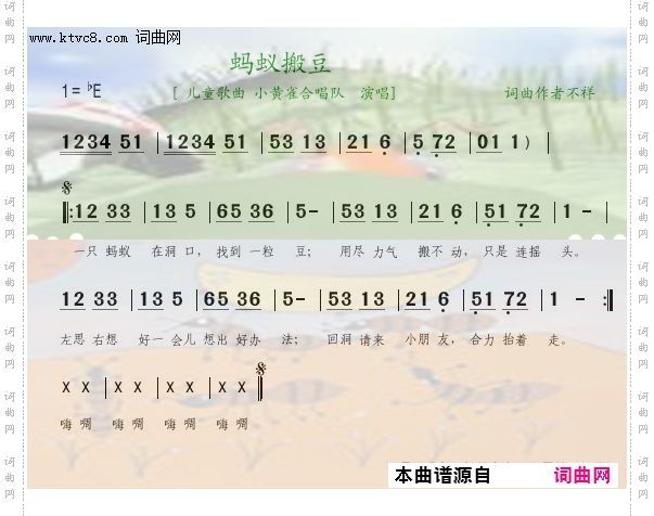 蚂蚁搬豆_儿童歌曲