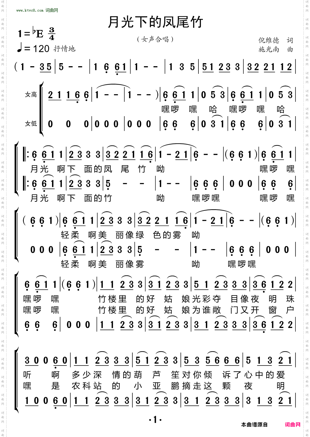 月光下的凤尾竹_合唱谱 