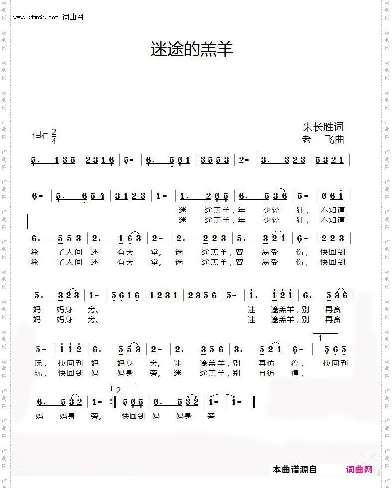 迷途的羔 羊