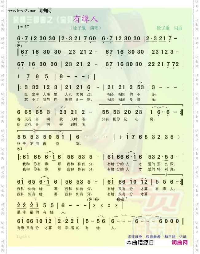 有缘人