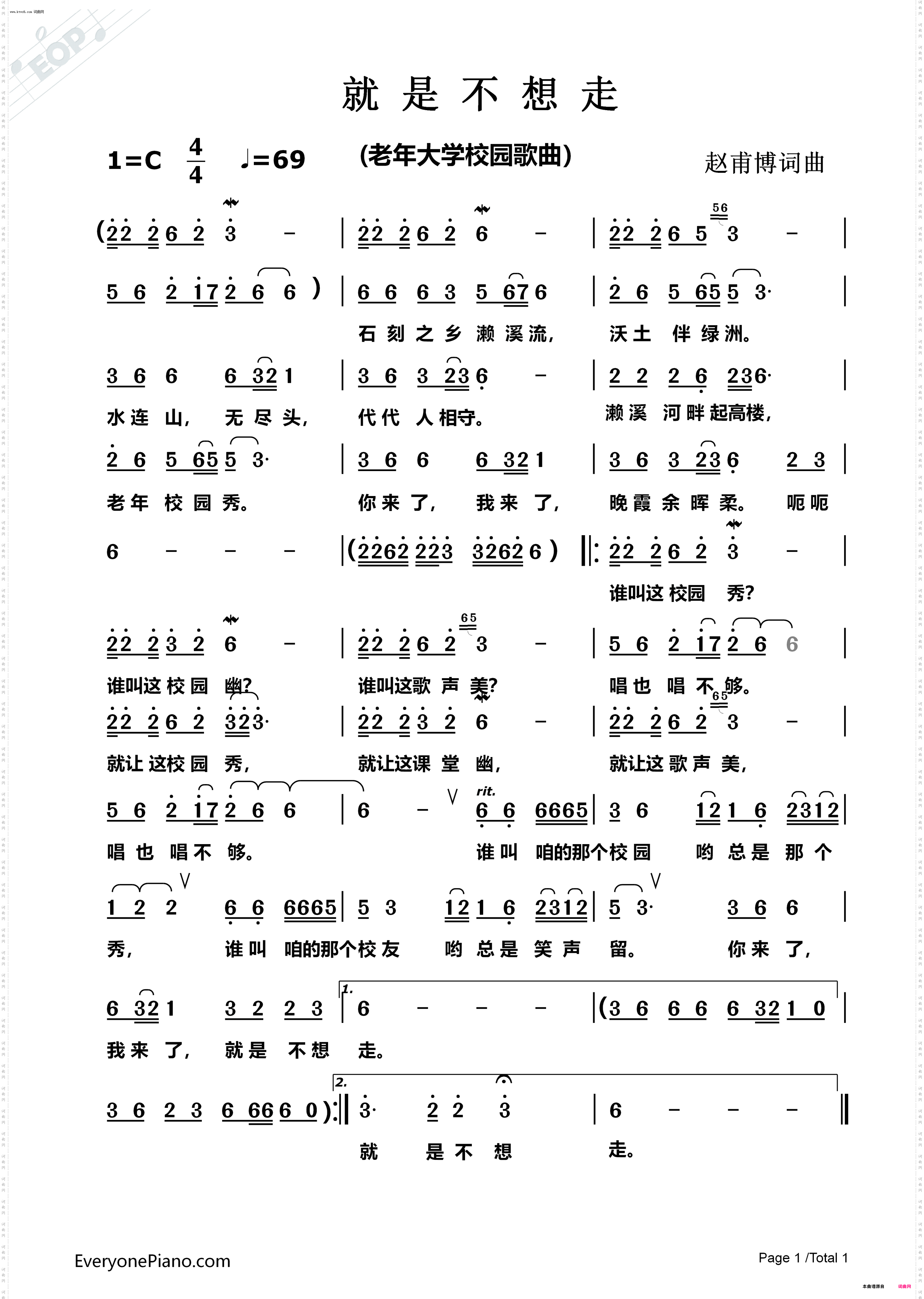 就是不想走
