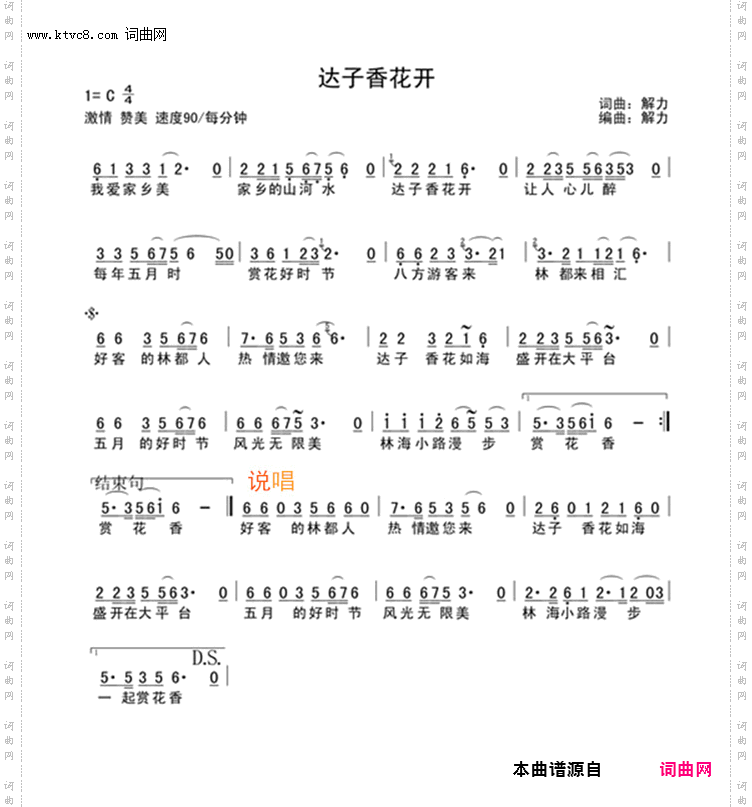 达子香花开_对唱、视频