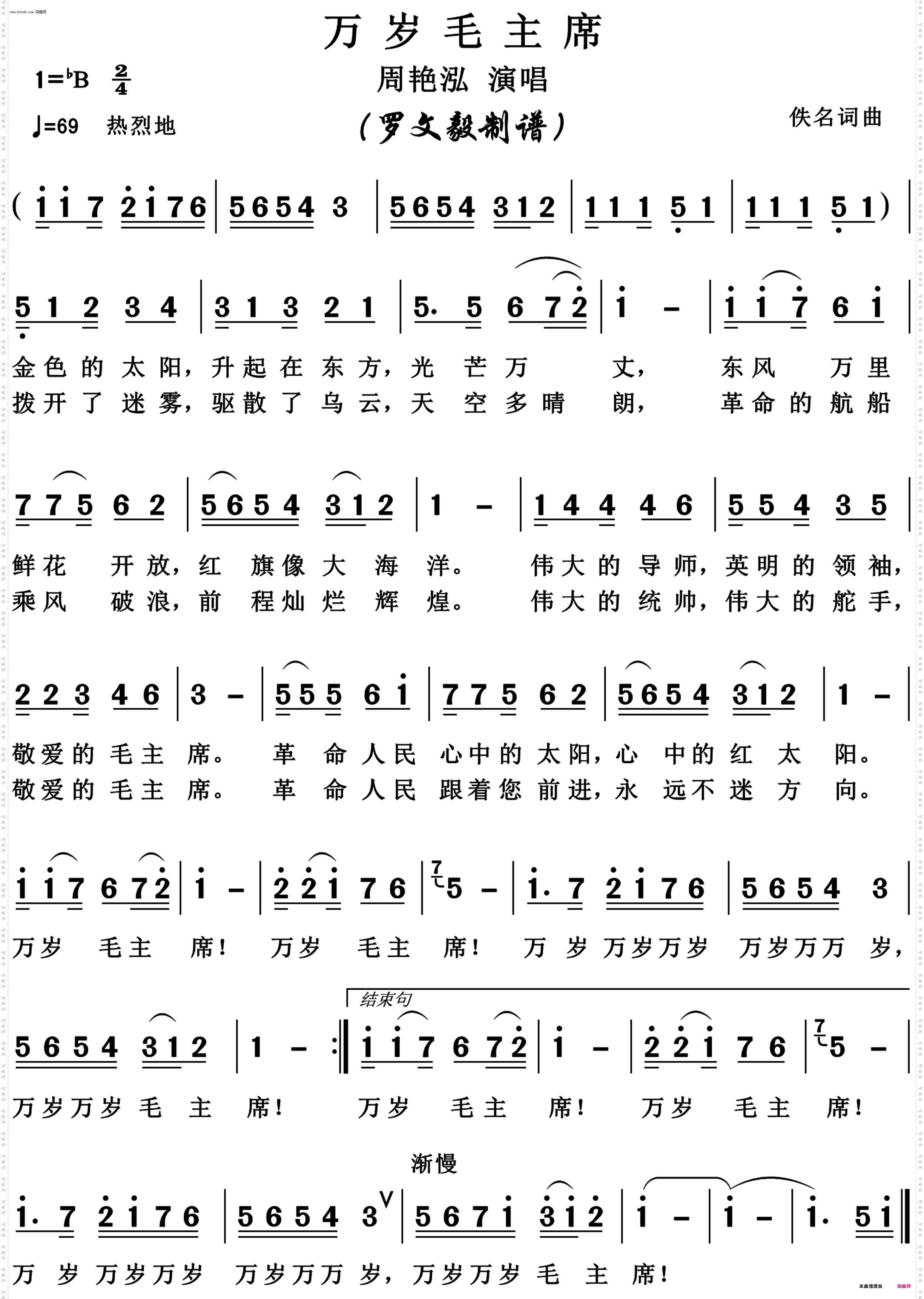 万岁毛主席