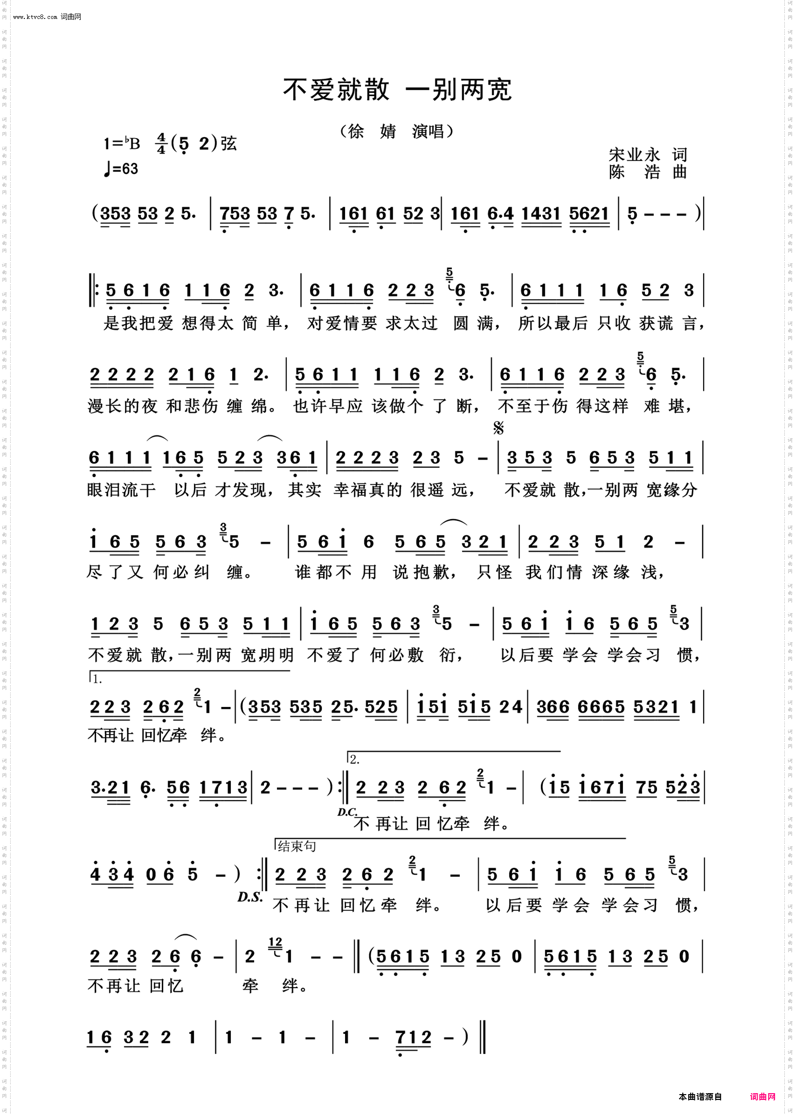 不爱就散，一别两宽