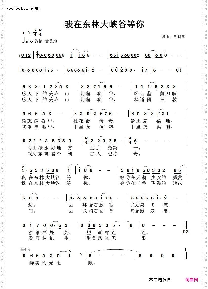 我在东林大峡谷等你