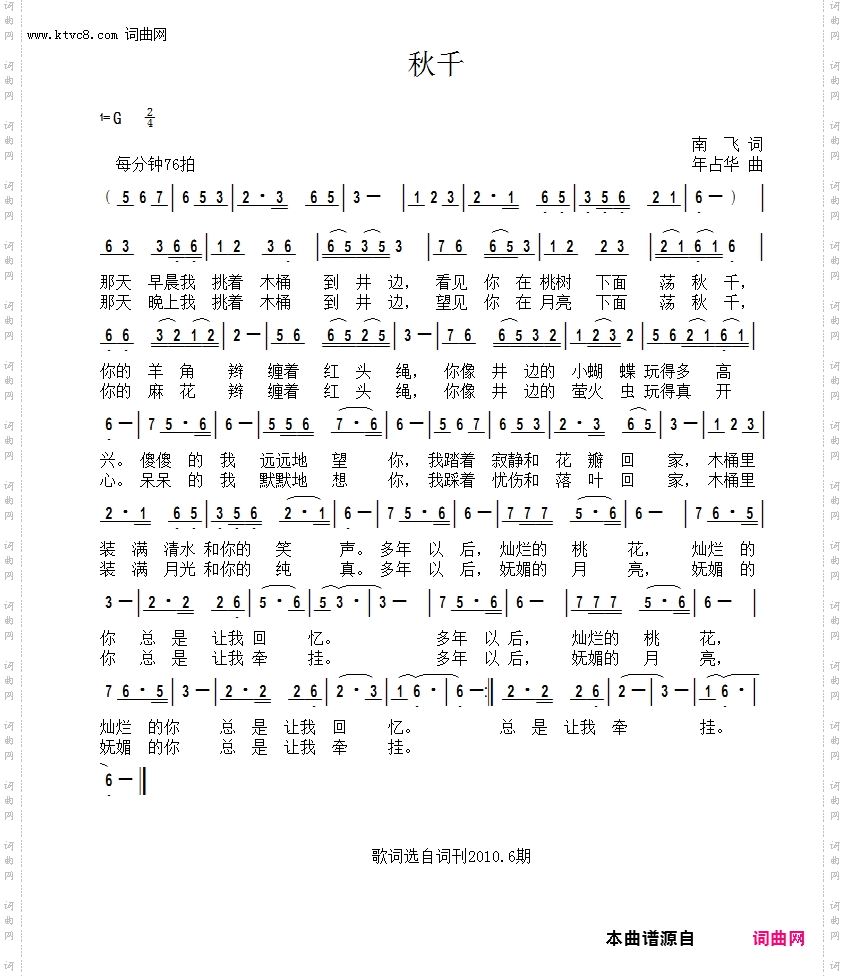 秋千