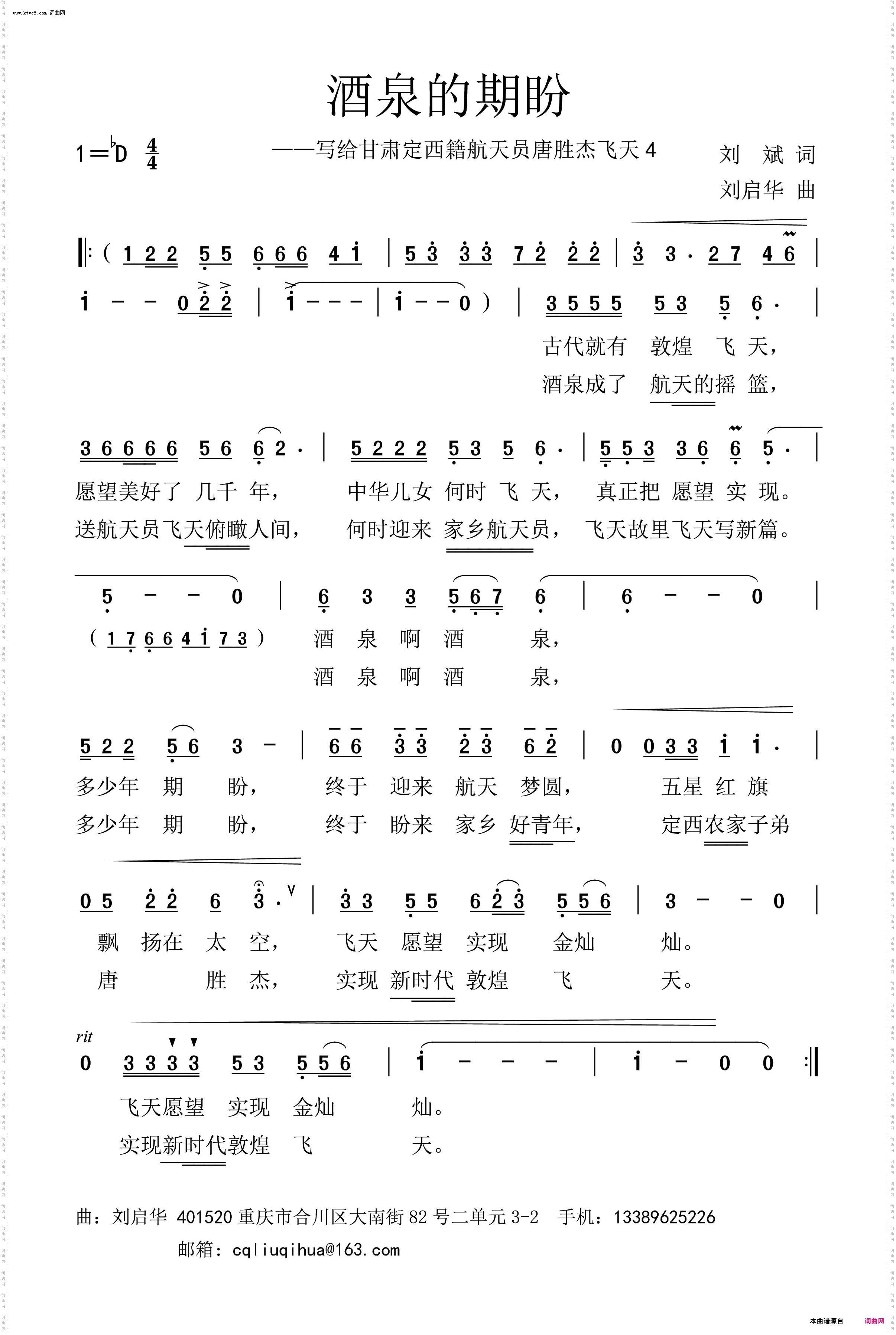 酒泉的期盼