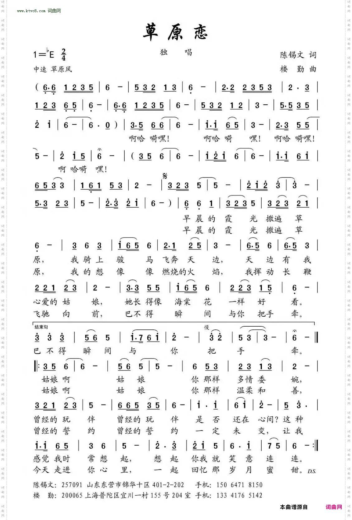 草原恋