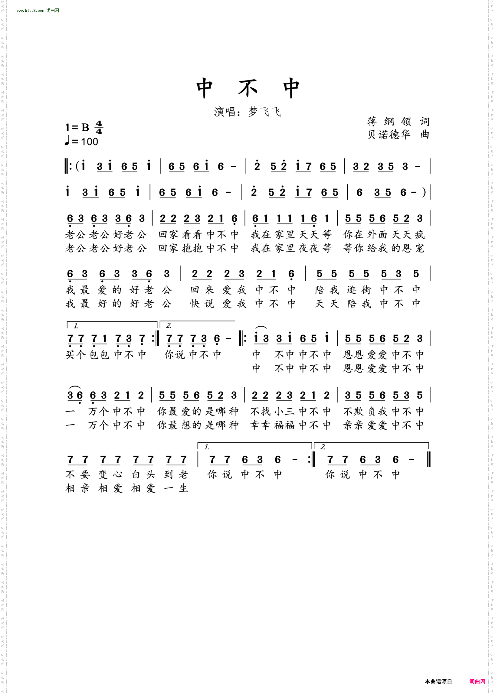 中不中