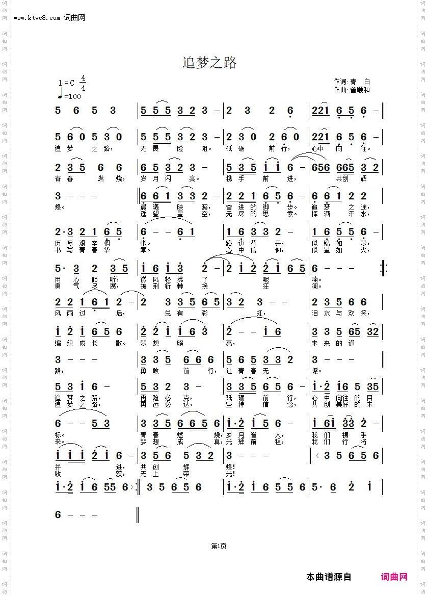 追梦之路