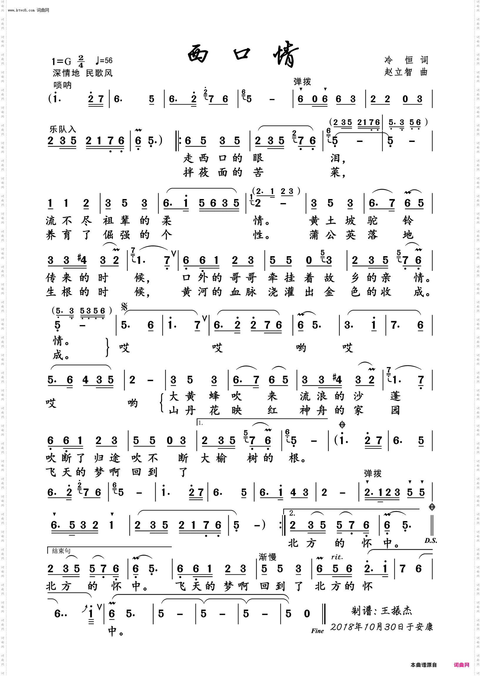 西口情