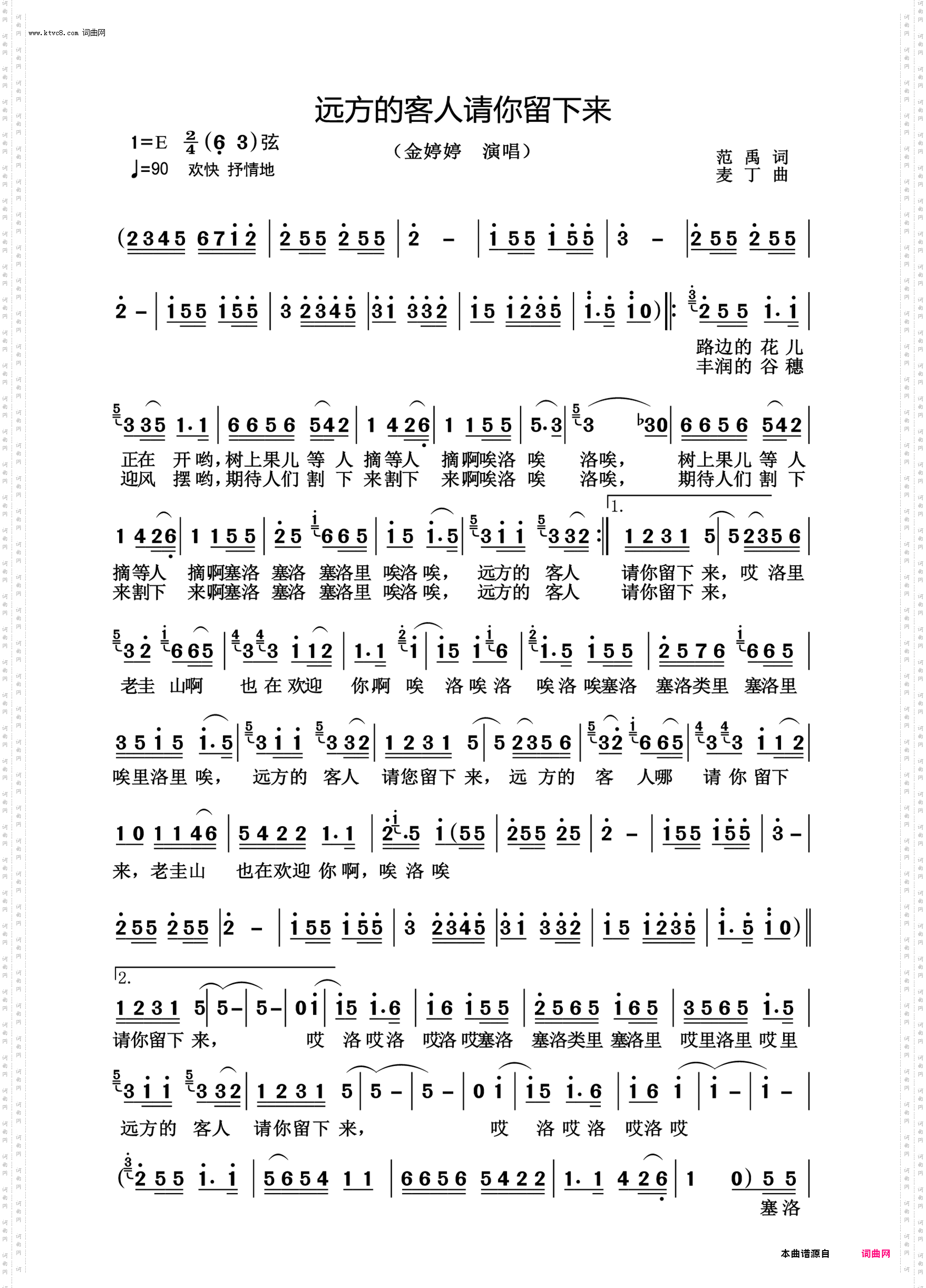 远方的客人请你留下来